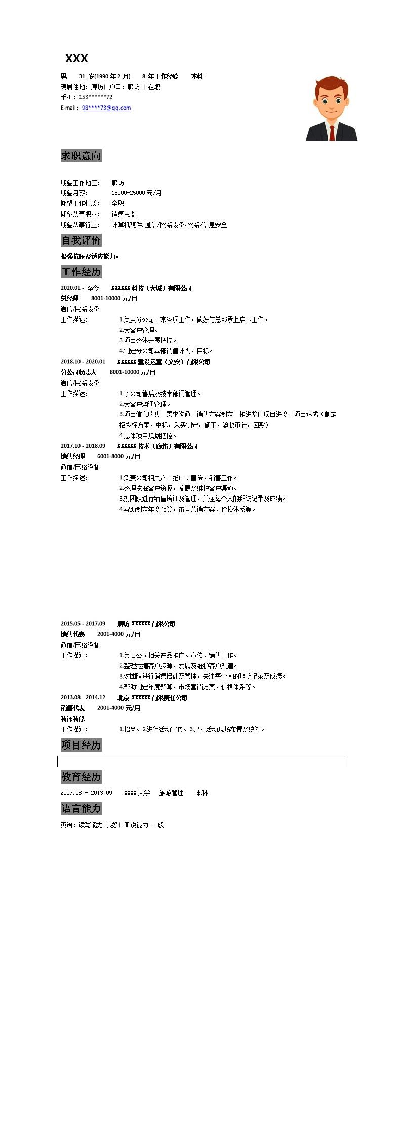 5536_销售管理业务主管类岗位求职简历模板  - 市场营销简历模板